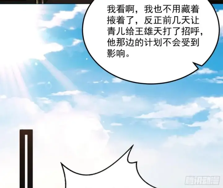 漫画《我为邪帝》八难魔功入门了第84张图
