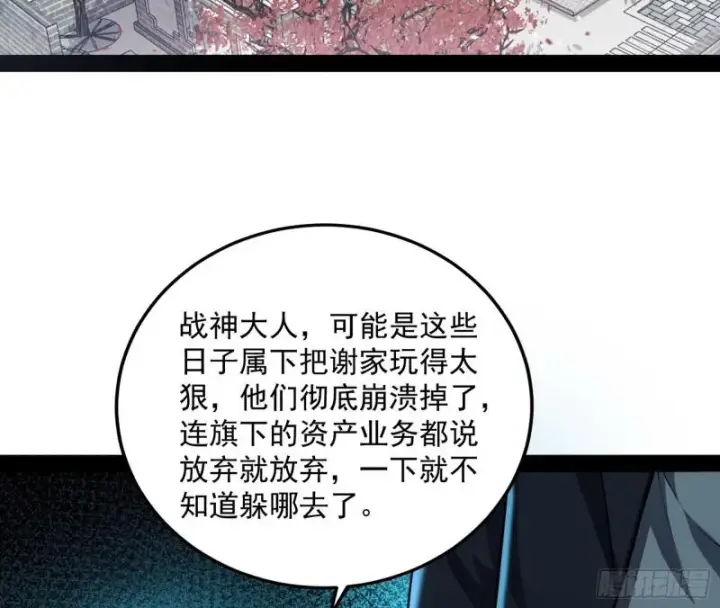 漫画《我为邪帝》八难魔功入门了第86张图