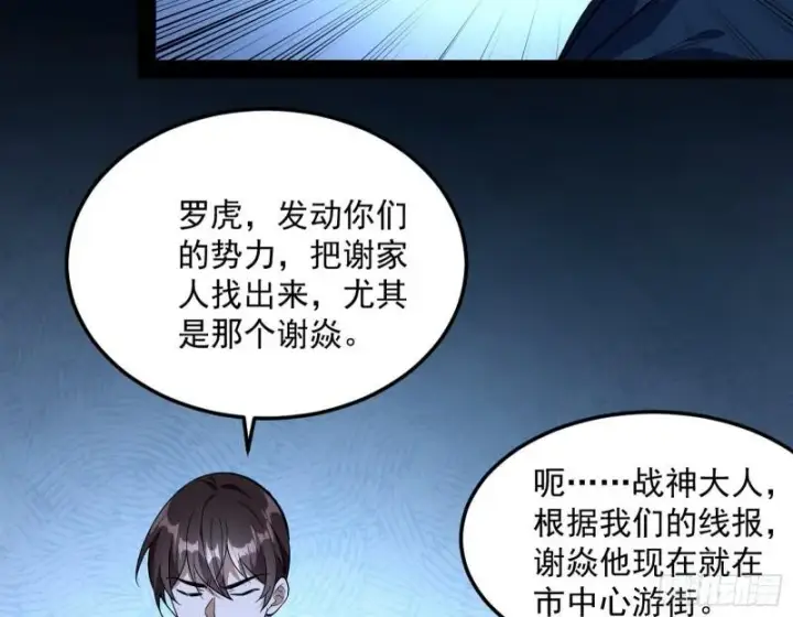 漫画《我为邪帝》八难魔功入门了第89张图