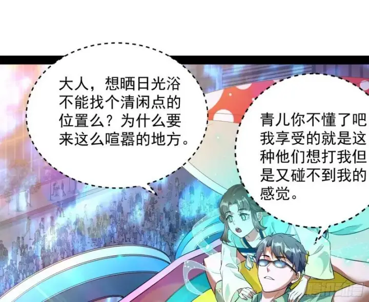 漫画《我为邪帝》八难魔功入门了第98张图
