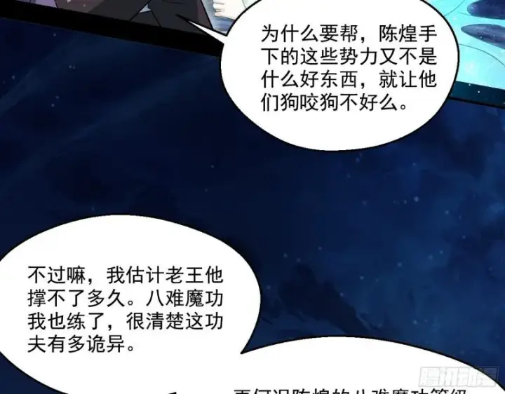 漫画《我为邪帝》众叛亲离第107张图