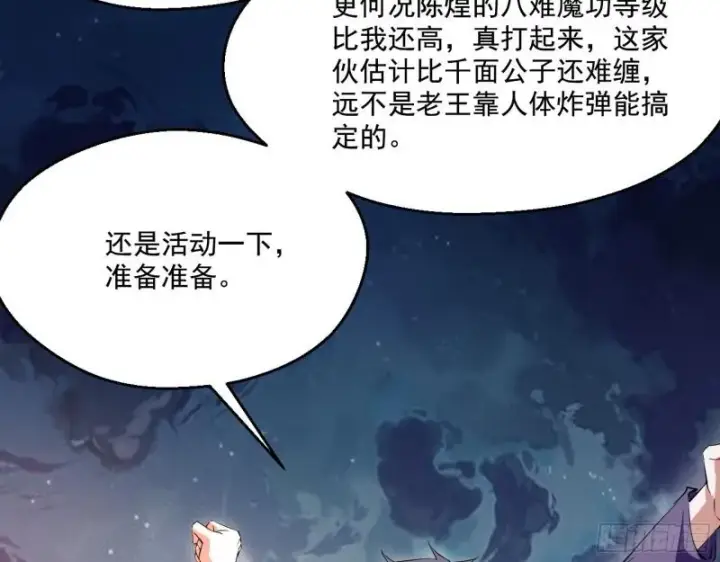 漫画《我为邪帝》众叛亲离第108张图