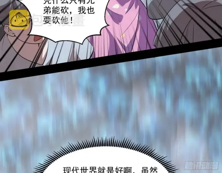 漫画《我为邪帝》众叛亲离第17张图