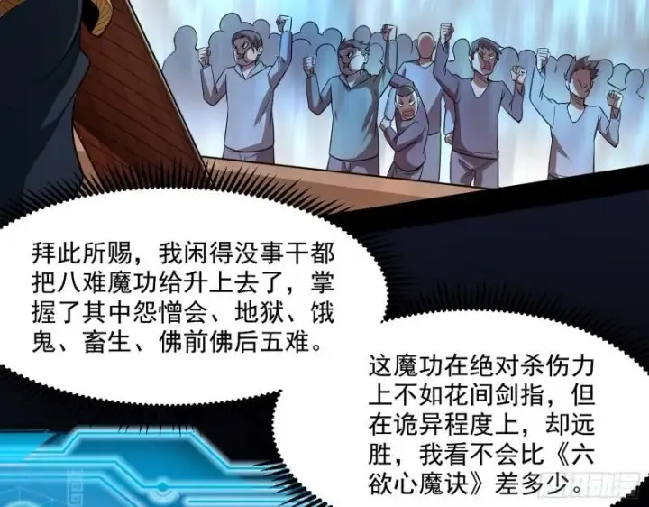 漫画《我为邪帝》众叛亲离第19张图