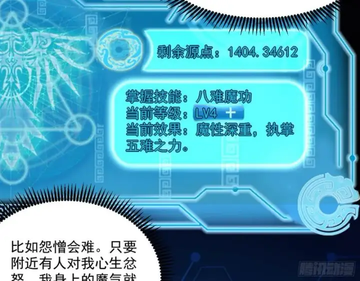 漫画《我为邪帝》众叛亲离第20张图