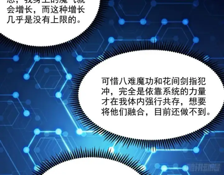 漫画《我为邪帝》众叛亲离第21张图