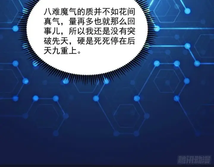 漫画《我为邪帝》众叛亲离第22张图
