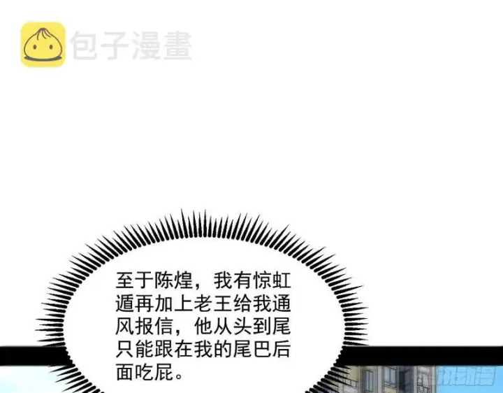 漫画《我为邪帝》众叛亲离第23张图