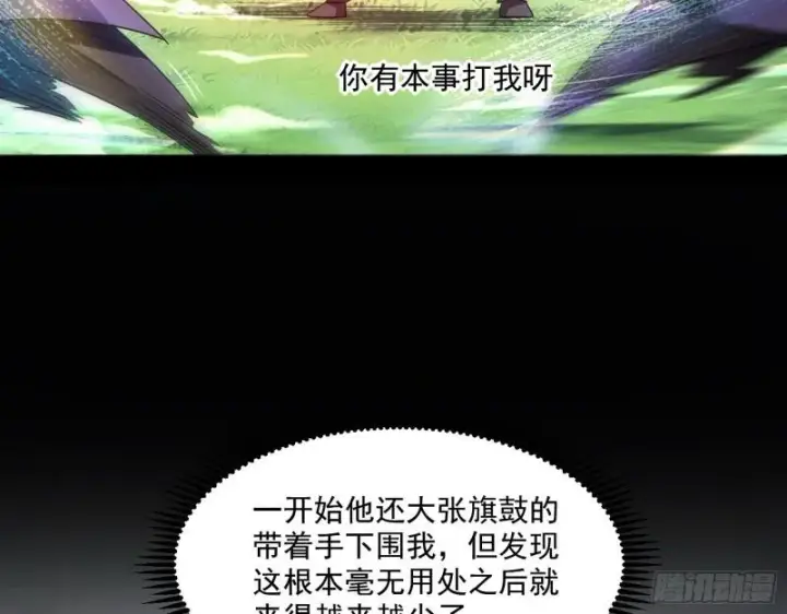 漫画《我为邪帝》众叛亲离第25张图