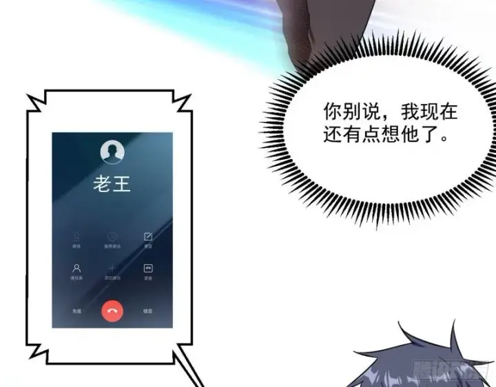 漫画《我为邪帝》众叛亲离第28张图
