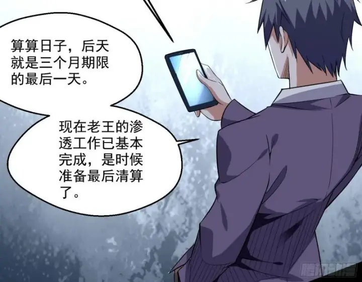 漫画《我为邪帝》众叛亲离第29张图