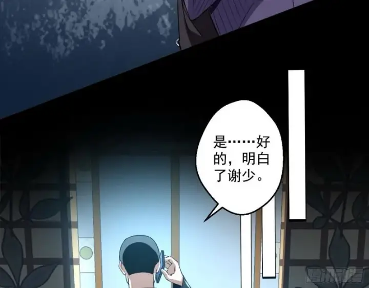 漫画《我为邪帝》众叛亲离第30张图