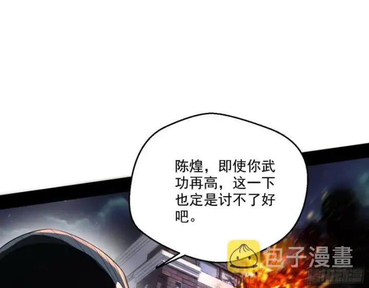 漫画《我为邪帝》众叛亲离第65张图