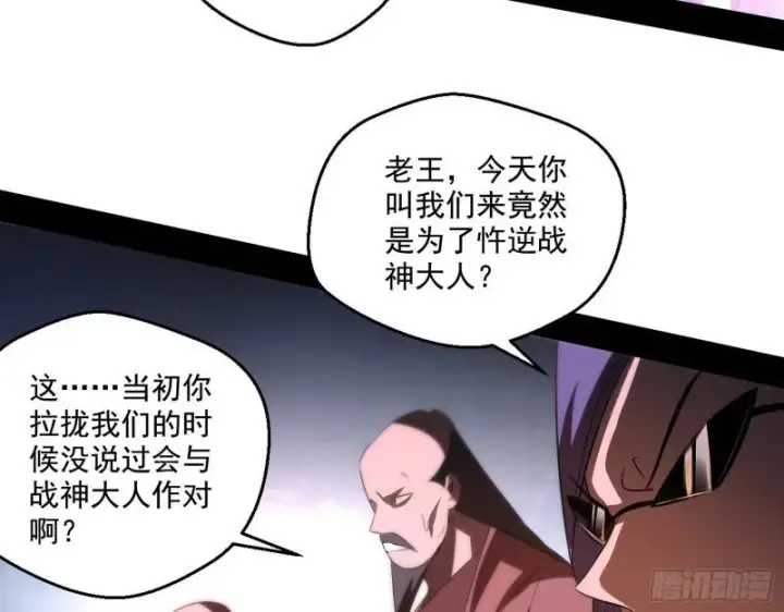 漫画《我为邪帝》众叛亲离第76张图