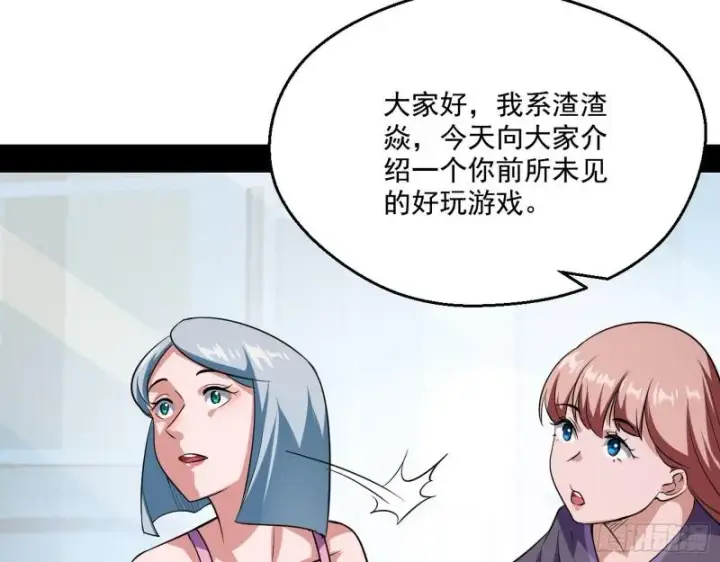 漫画《我为邪帝》众叛亲离第8张图