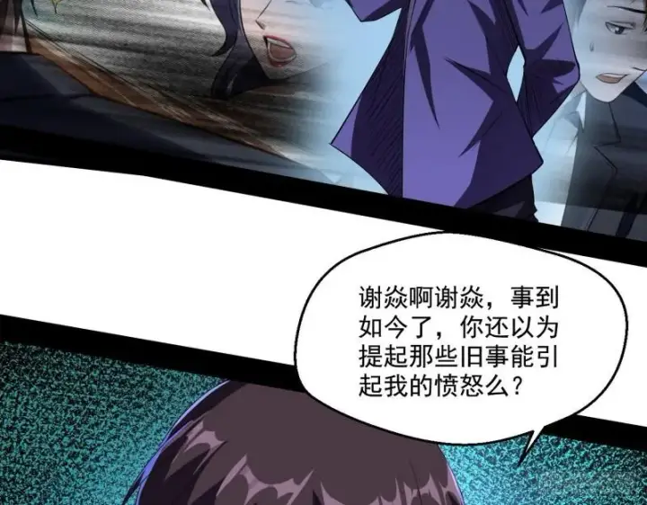 漫画《我为邪帝》最后一战 盆满钵满第10张图