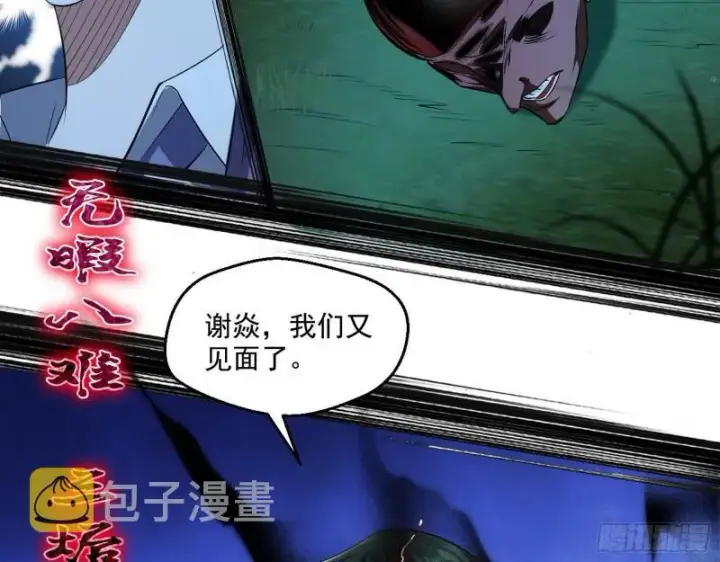 漫画《我为邪帝》最后一战 盆满钵满第101张图