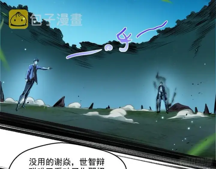 漫画《我为邪帝》最后一战 盆满钵满第108张图