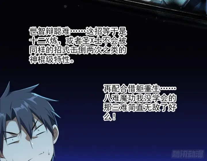漫画《我为邪帝》最后一战 盆满钵满第110张图