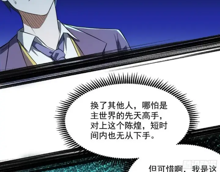 漫画《我为邪帝》最后一战 盆满钵满第111张图