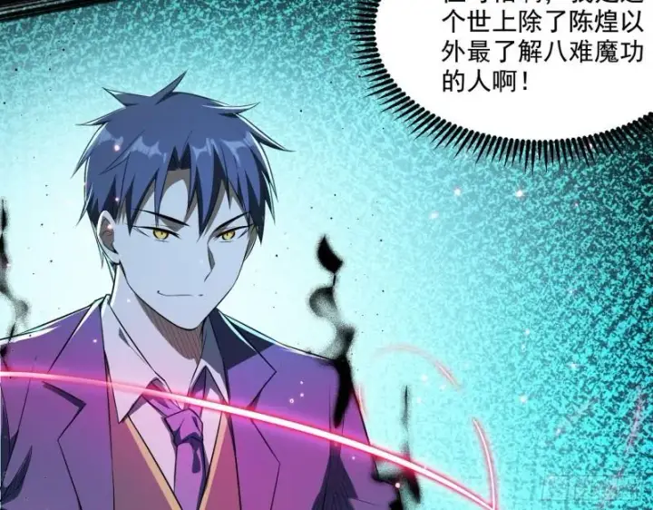 漫画《我为邪帝》最后一战 盆满钵满第112张图