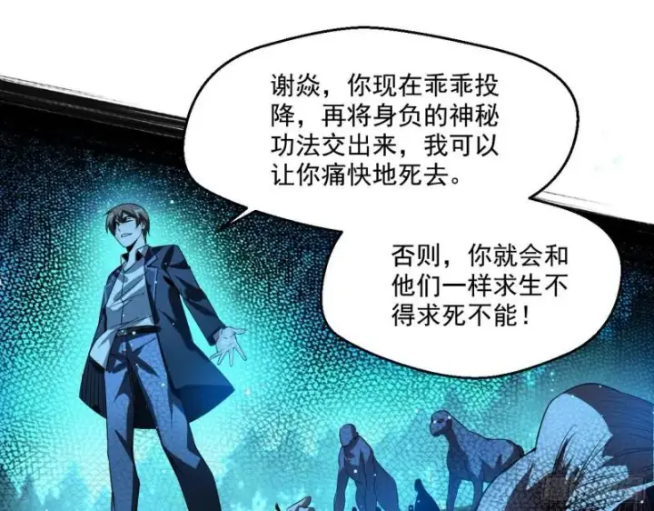 漫画《我为邪帝》最后一战 盆满钵满第114张图