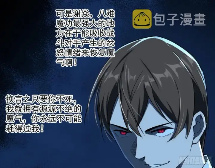 漫画《我为邪帝》最后一战 盆满钵满第127张图