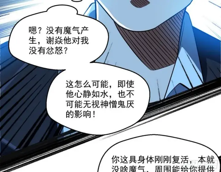 漫画《我为邪帝》最后一战 盆满钵满第131张图