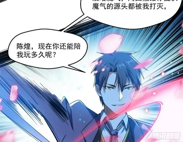 漫画《我为邪帝》最后一战 盆满钵满第132张图