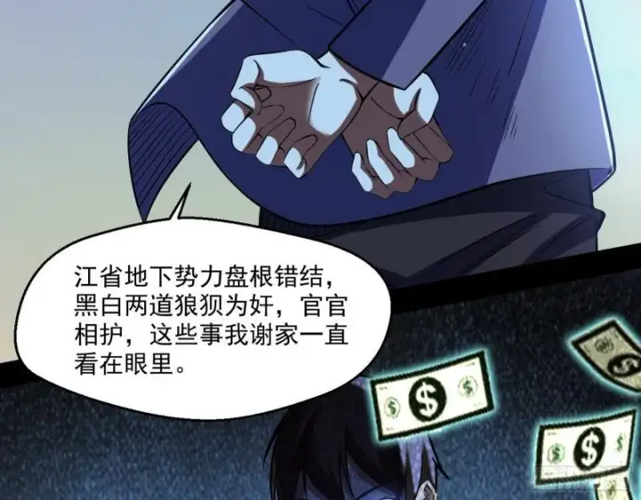 漫画《我为邪帝》最后一战 盆满钵满第162张图