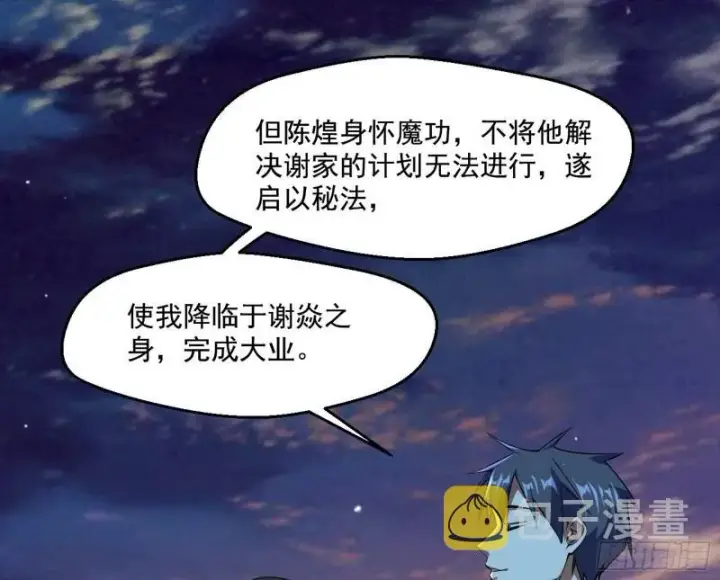 漫画《我为邪帝》最后一战 盆满钵满第166张图