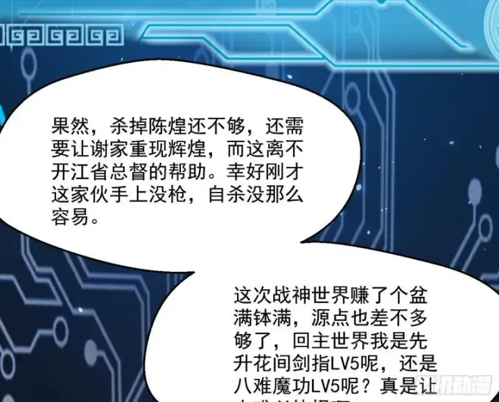 漫画《我为邪帝》最后一战 盆满钵满第175张图