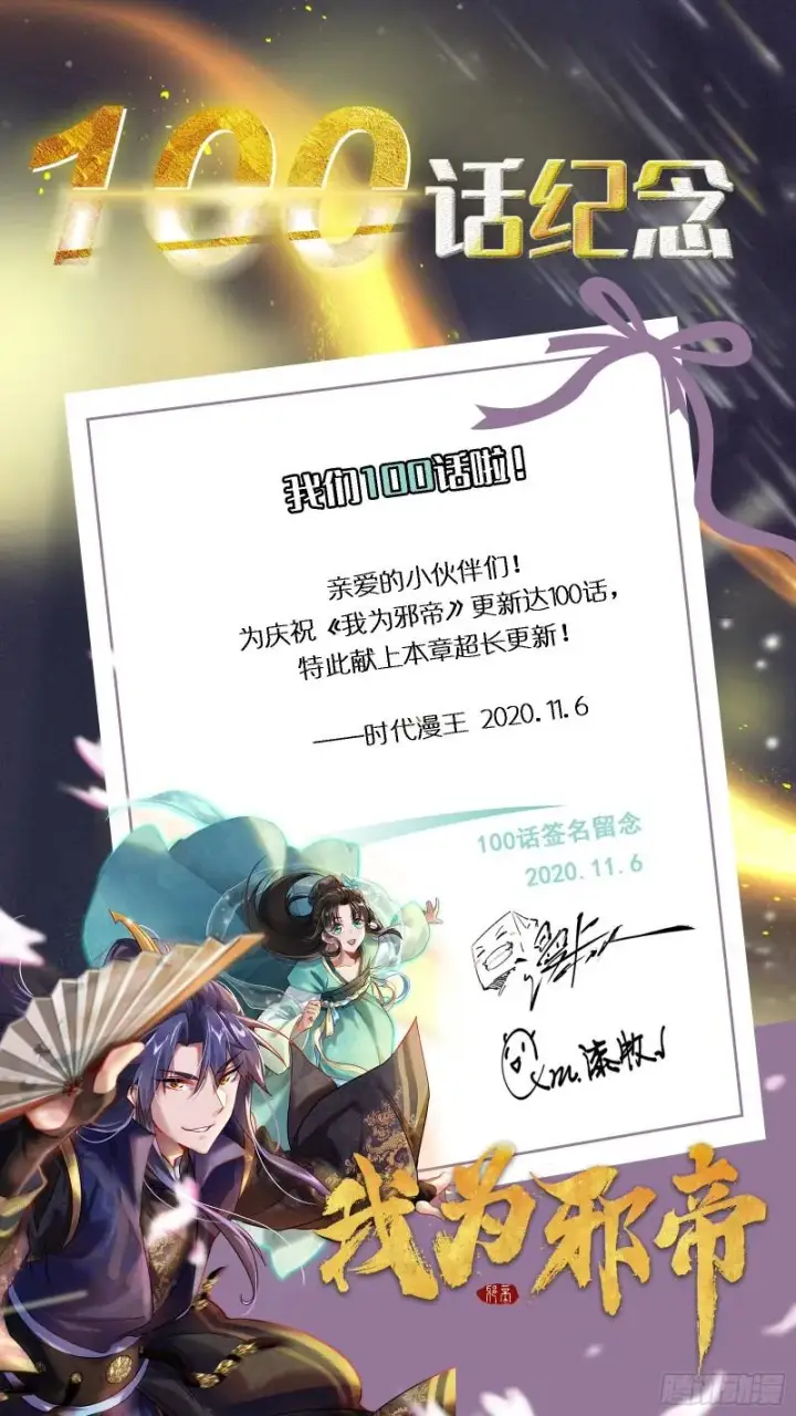 漫画《我为邪帝》最后一战 盆满钵满第178张图