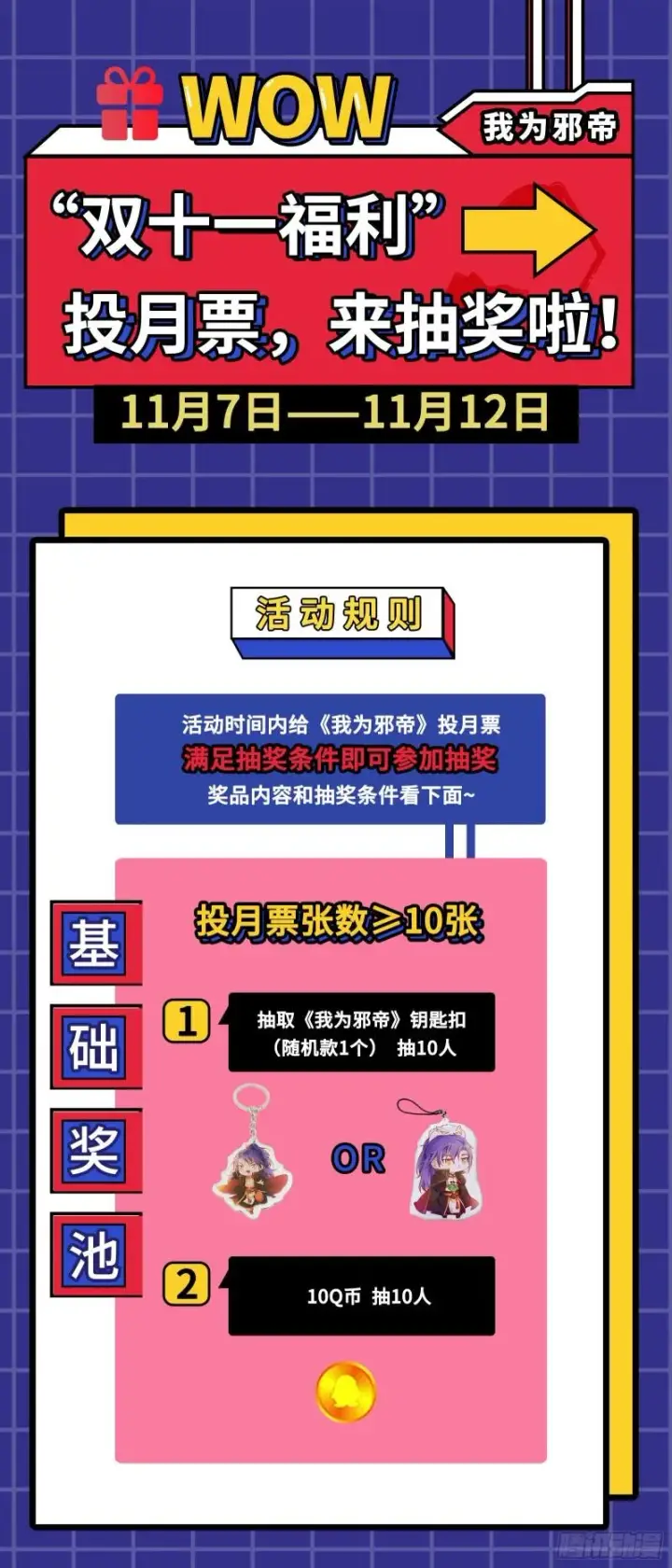 漫画《我为邪帝》最后一战 盆满钵满第179张图
