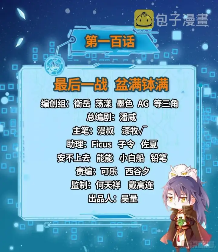 漫画《我为邪帝》最后一战 盆满钵满第2张图