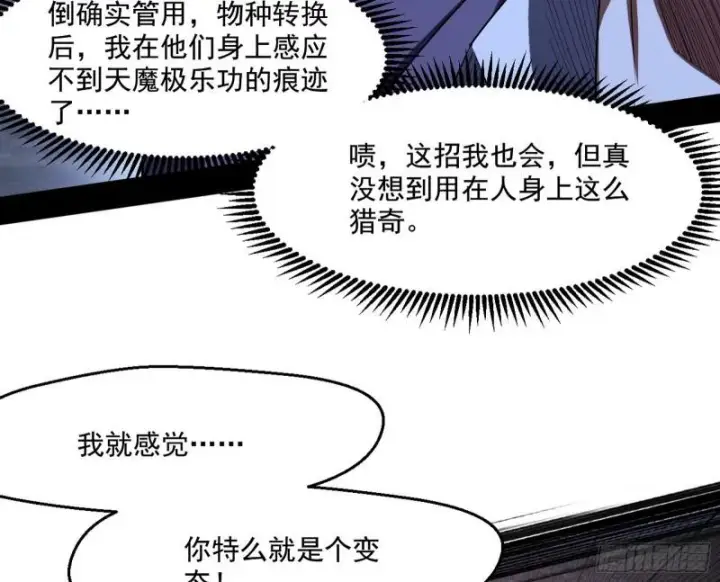 漫画《我为邪帝》最后一战 盆满钵满第21张图