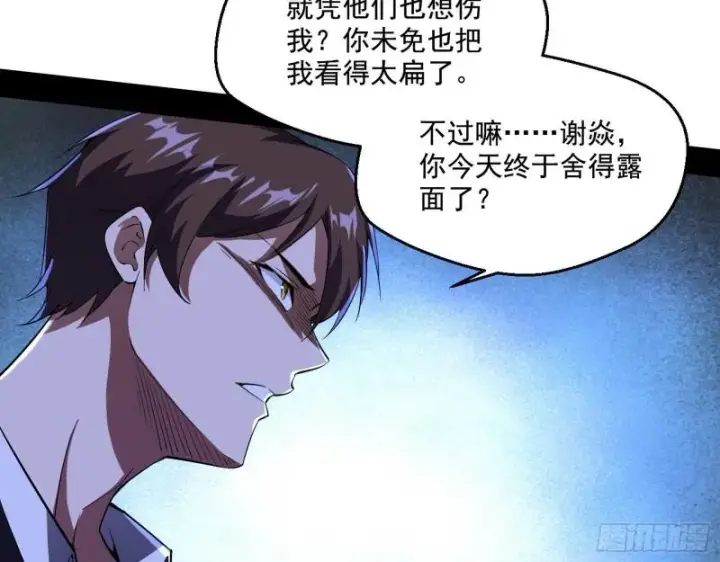 漫画《我为邪帝》最后一战 盆满钵满第7张图