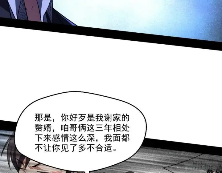漫画《我为邪帝》最后一战 盆满钵满第8张图