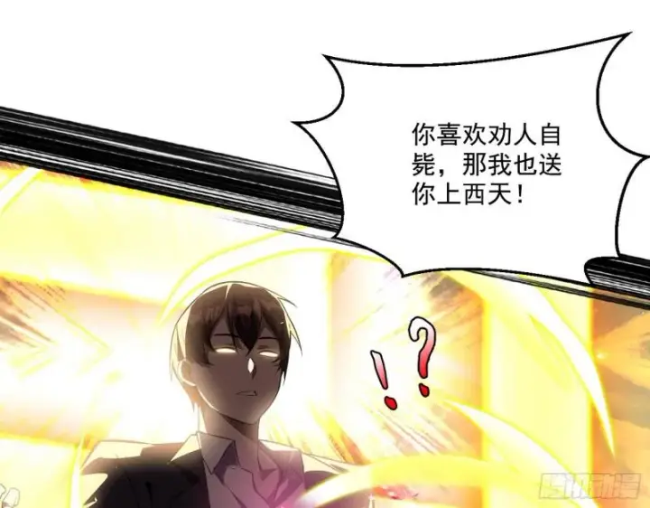 漫画《我为邪帝》最后一战 盆满钵满第85张图