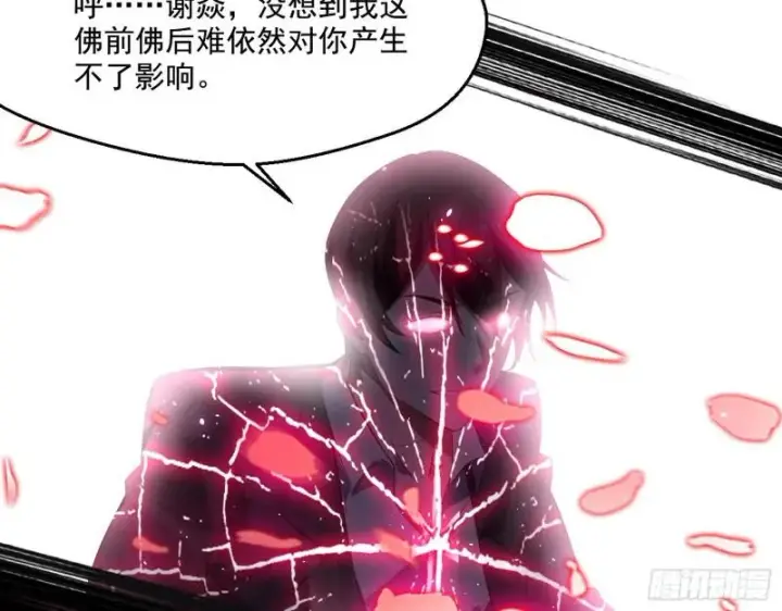 漫画《我为邪帝》最后一战 盆满钵满第87张图