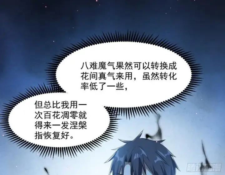 漫画《我为邪帝》最后一战 盆满钵满第95张图