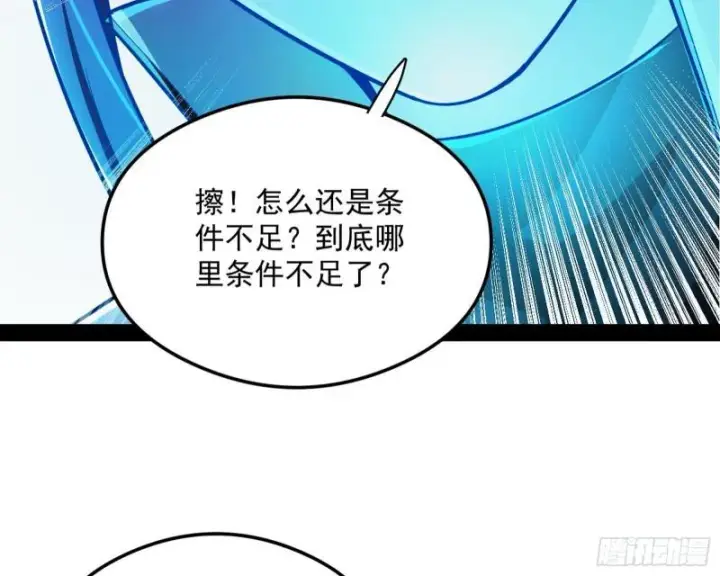 漫画《我为邪帝》如何拒绝一个女人的求欢第10张图