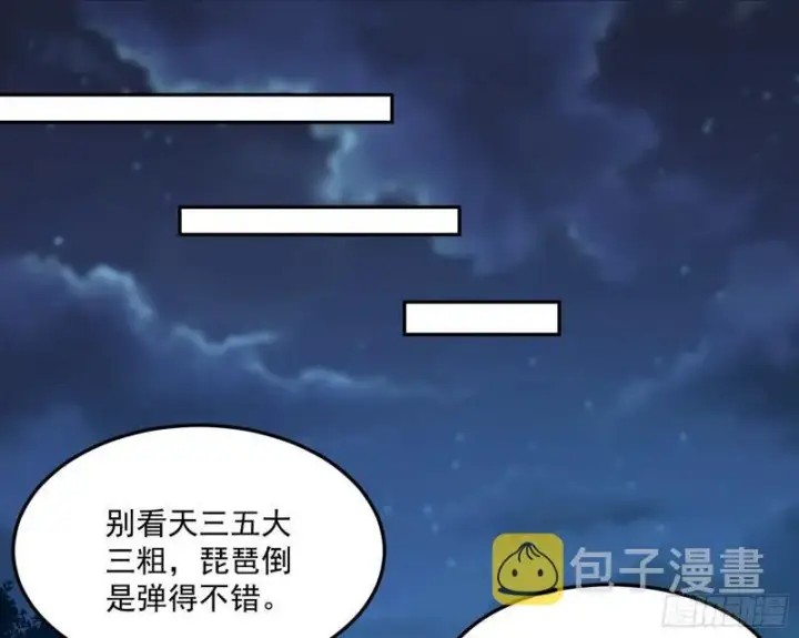 漫画《我为邪帝》如何拒绝一个女人的求欢第103张图