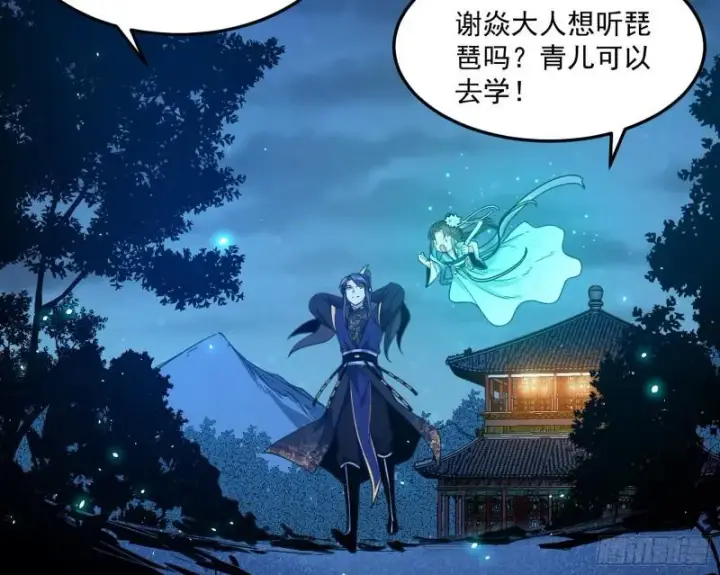 漫画《我为邪帝》如何拒绝一个女人的求欢第104张图