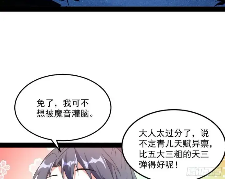 漫画《我为邪帝》如何拒绝一个女人的求欢第105张图