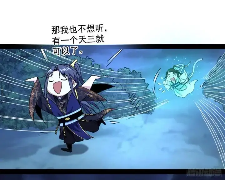 漫画《我为邪帝》如何拒绝一个女人的求欢第107张图