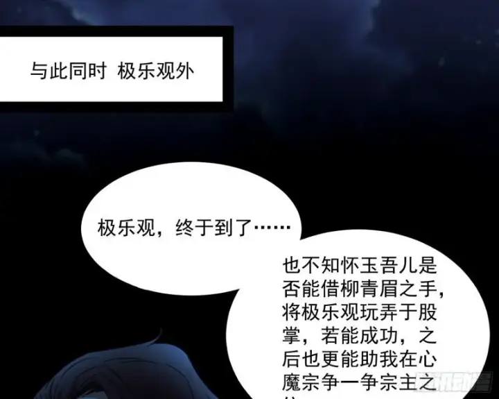 漫画《我为邪帝》如何拒绝一个女人的求欢第108张图