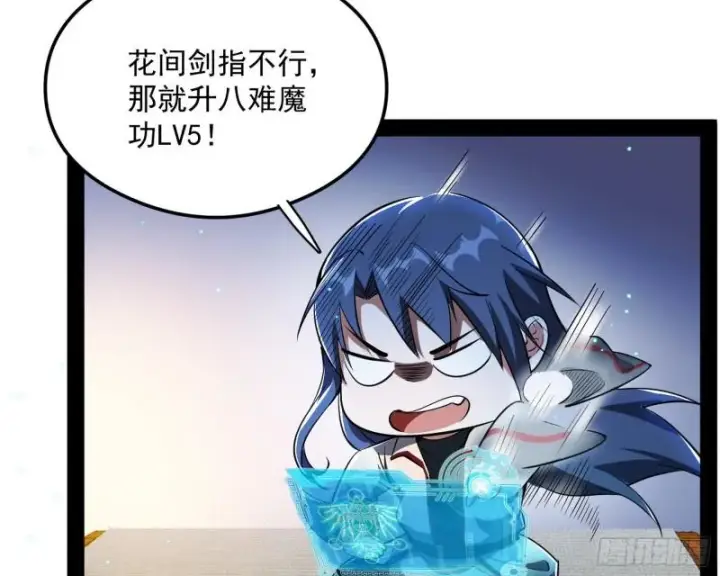 漫画《我为邪帝》如何拒绝一个女人的求欢第11张图