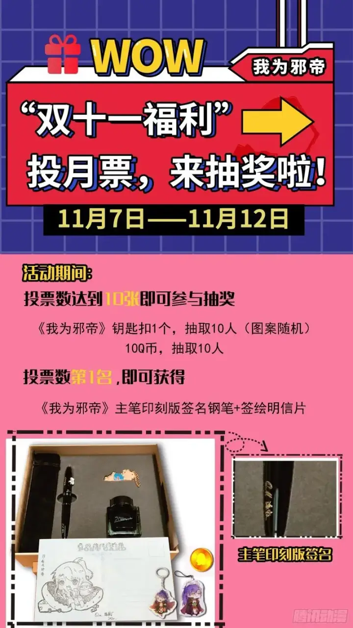 漫画《我为邪帝》如何拒绝一个女人的求欢第112张图