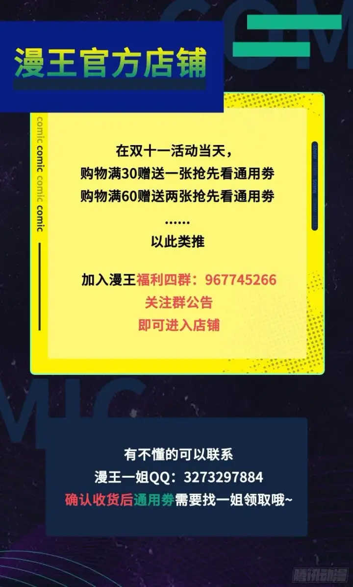 漫画《我为邪帝》如何拒绝一个女人的求欢第114张图